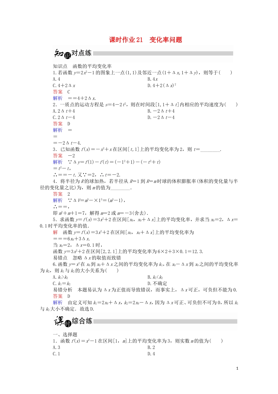 高中数学 3.1.1 变化率问题课时作业（含解析）新人教A版选修1-1-新人教A版高二选修1-1数学试题_第1页