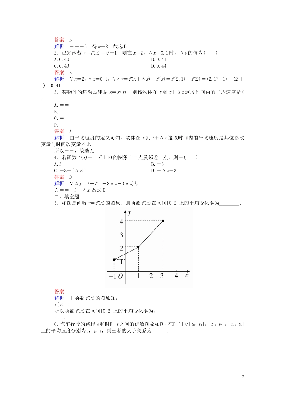 高中数学 3.1.1 变化率问题课时作业（含解析）新人教A版选修1-1-新人教A版高二选修1-1数学试题_第2页
