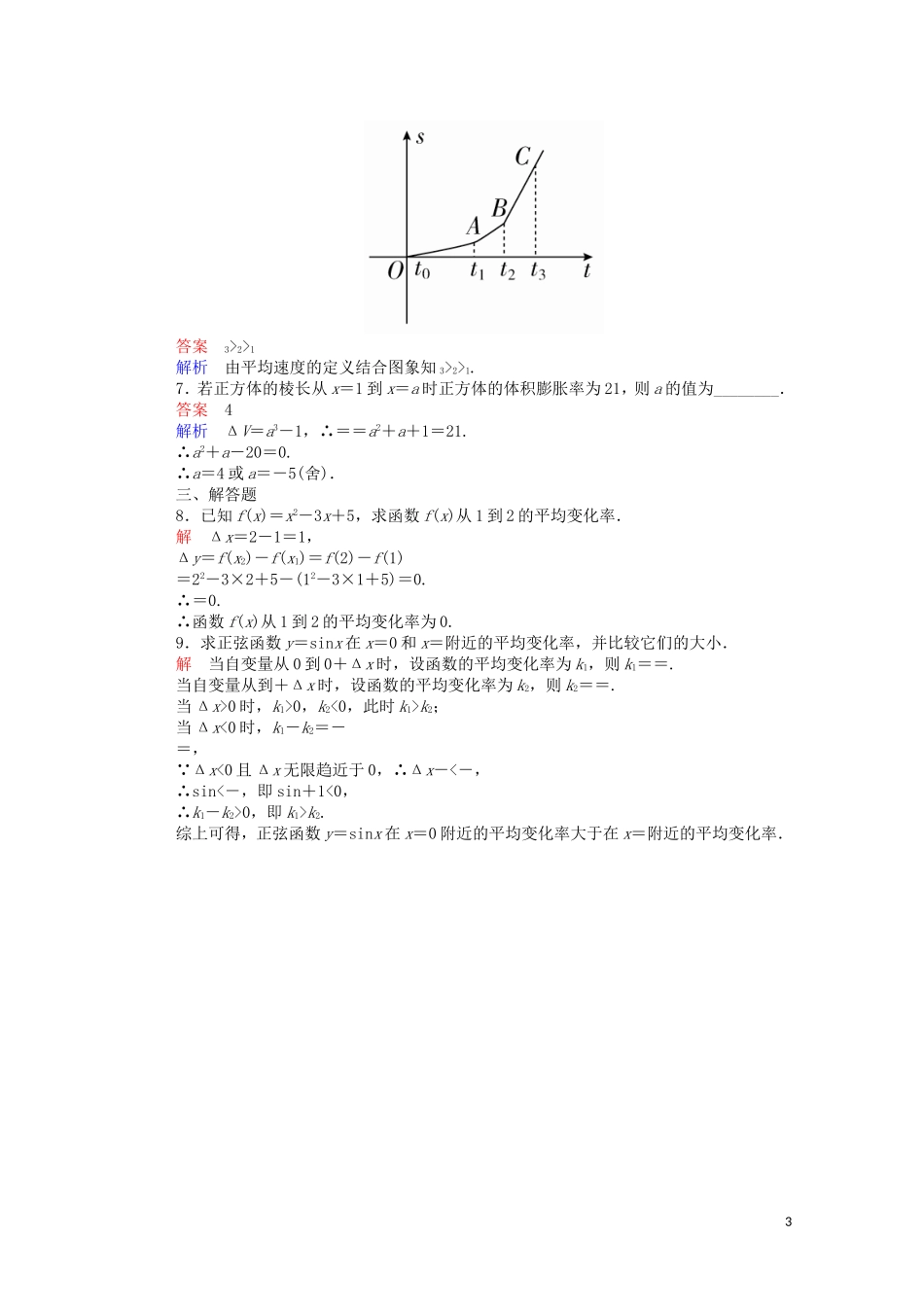 高中数学 3.1.1 变化率问题课时作业（含解析）新人教A版选修1-1-新人教A版高二选修1-1数学试题_第3页