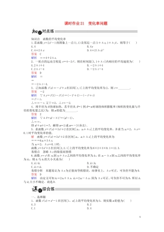 高中数学 3.1.1 变化率问题课时作业（含解析）新人教A版选修1-1-新人教A版高二选修1-1数学试题