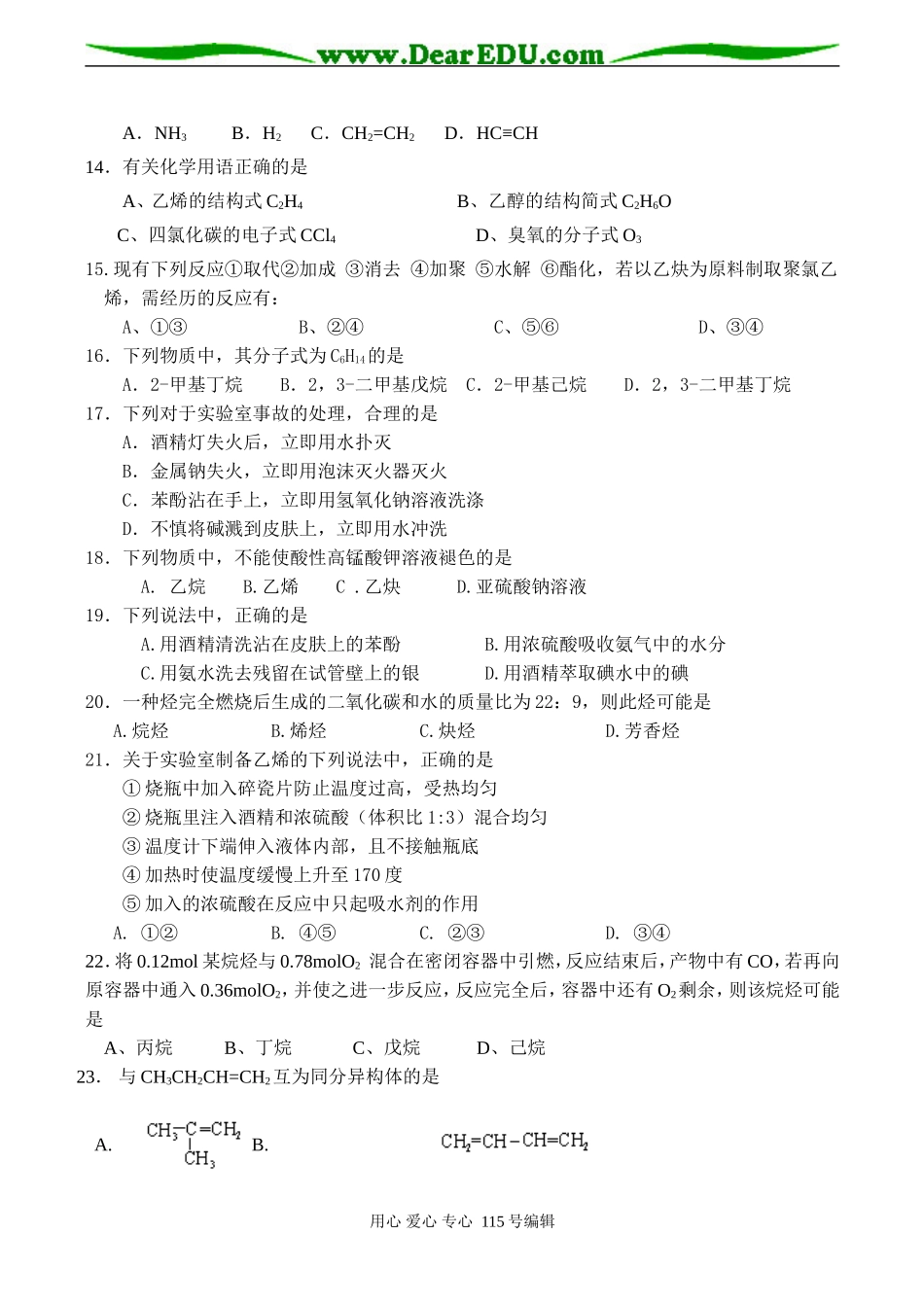 高一化学必修1 有机物烃类测试题_第2页