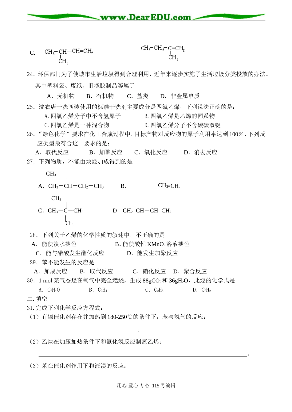高一化学必修1 有机物烃类测试题_第3页
