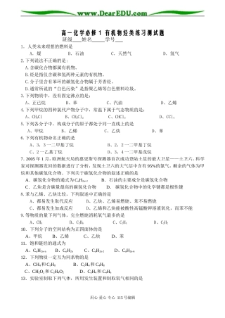 高一化学必修1 有机物烃类测试题