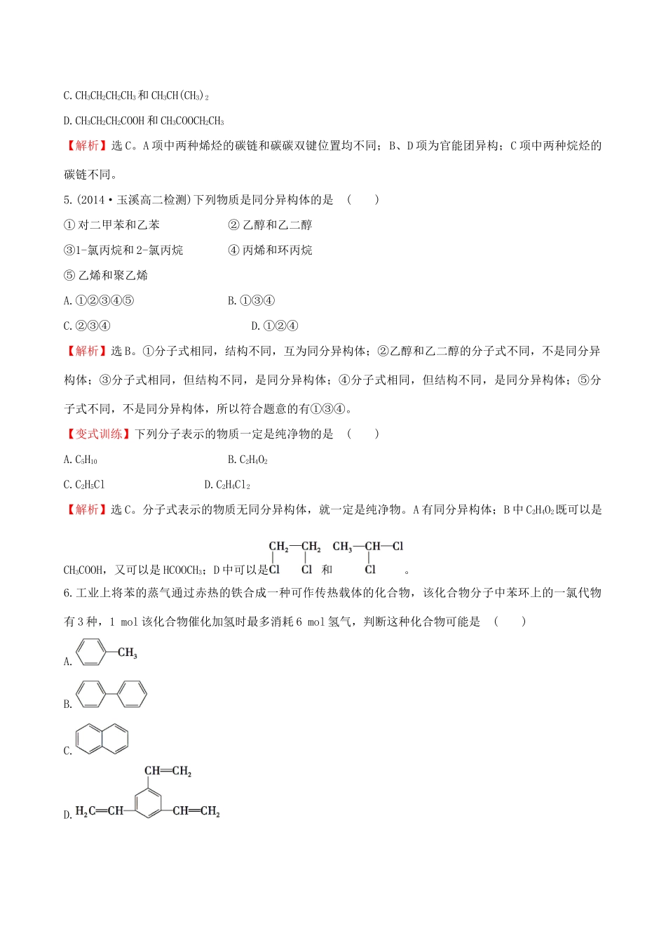 高中化学 2.1有机化合物的结构课时作业 苏教版选修5-苏教版高二选修5化学试题_第2页