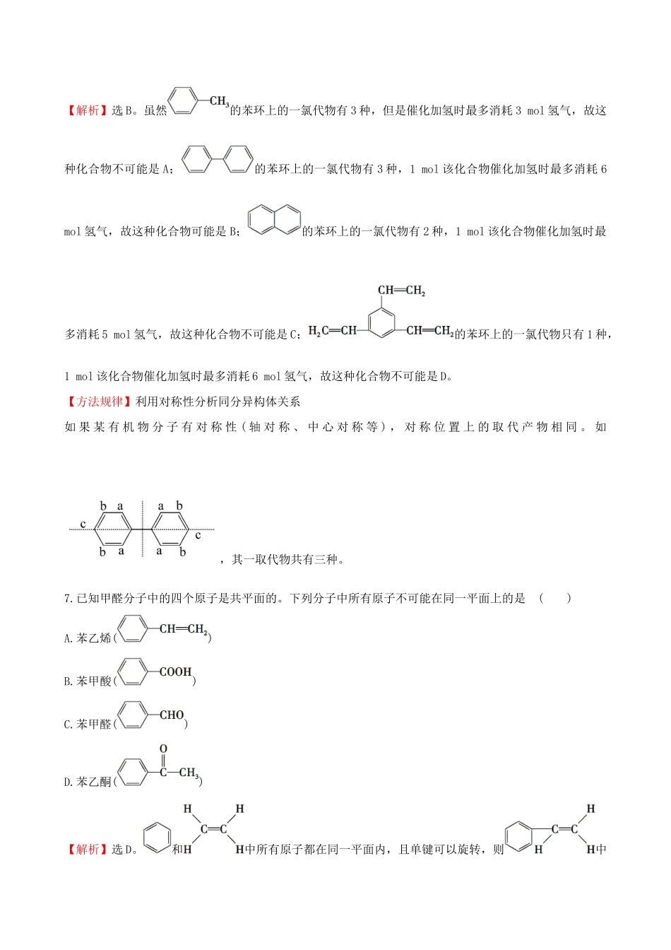 高中化学 2.1有机化合物的结构课时作业 苏教版选修5-苏教版高二选修5化学试题_第3页