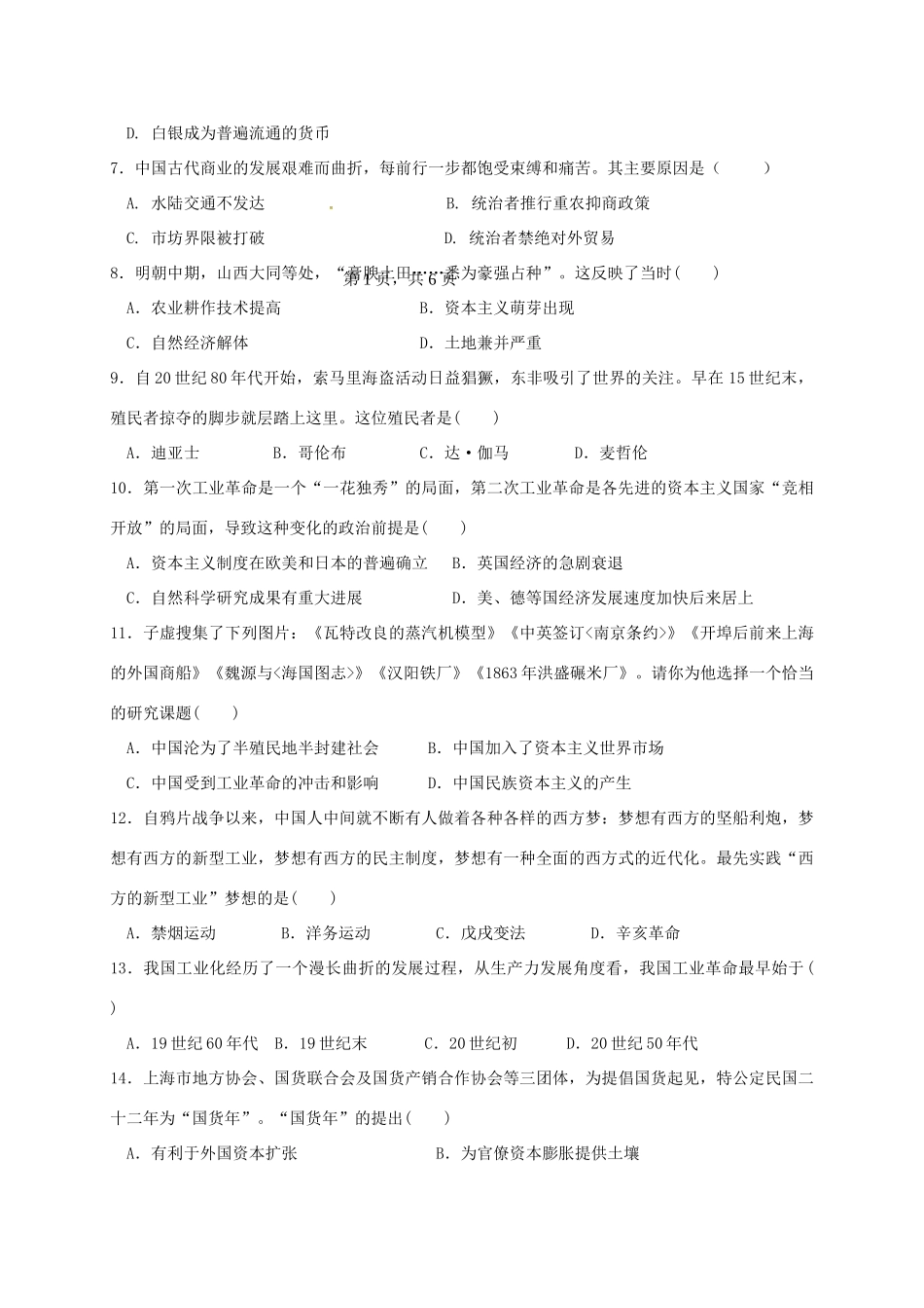 山东省滨州市邹平县高一历史下学期期中试题（三区）-人教版高一全册历史试题_第2页