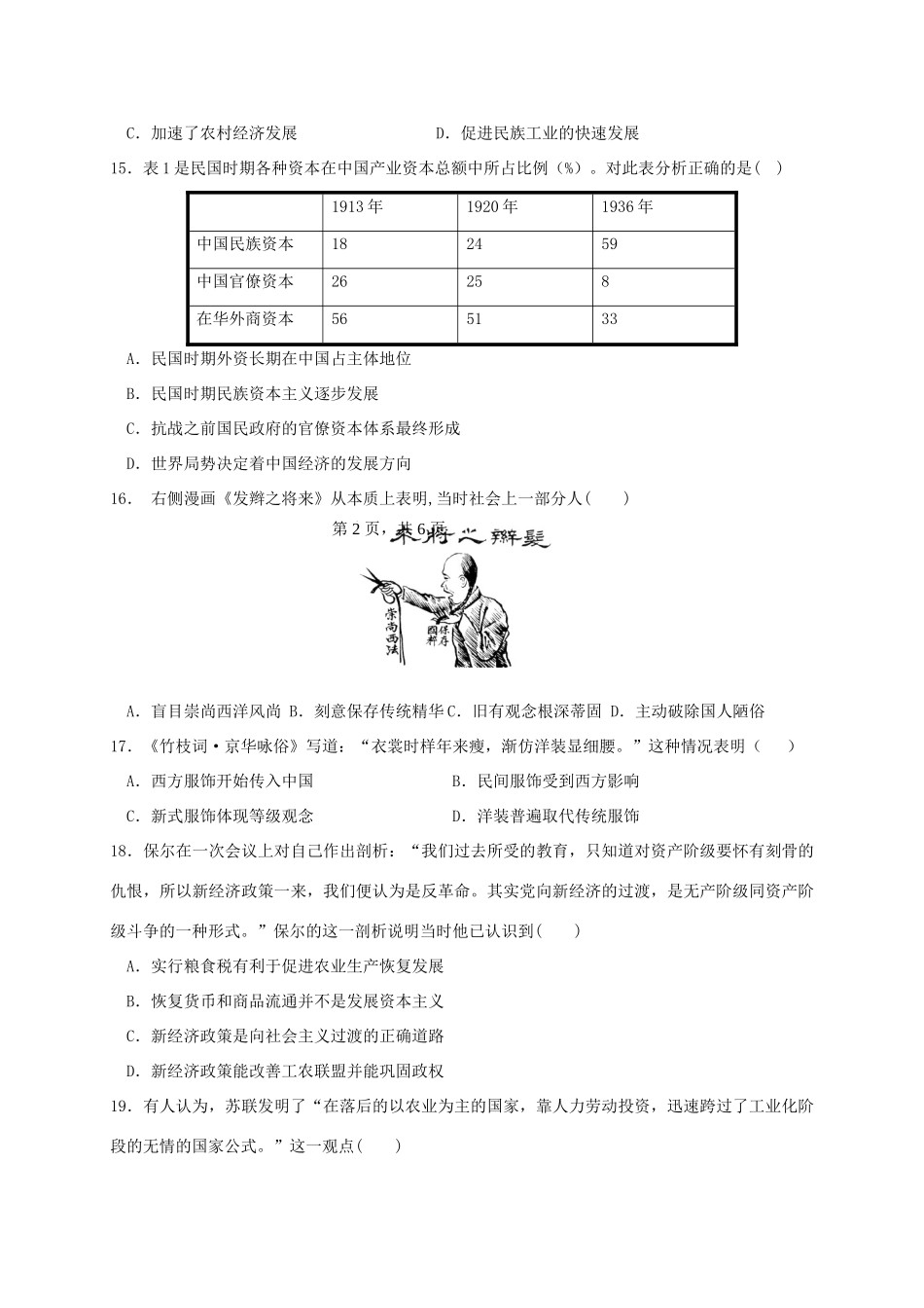 山东省滨州市邹平县高一历史下学期期中试题（三区）-人教版高一全册历史试题_第3页