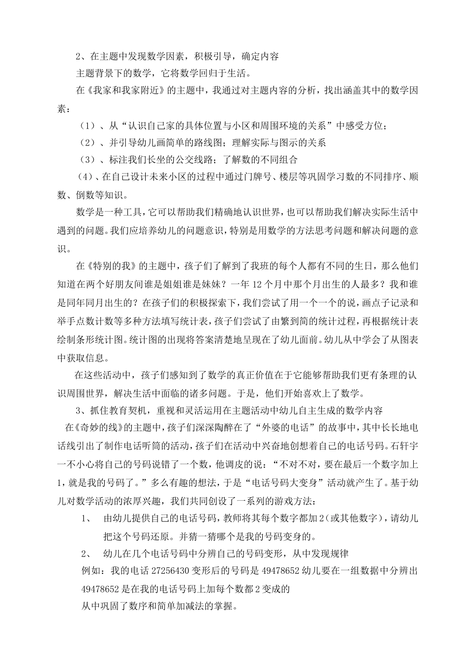 创设与主题活动相适应的数学学习环境_第2页