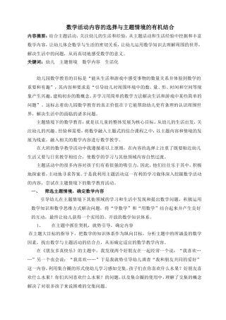 创设与主题活动相适应的数学学习环境