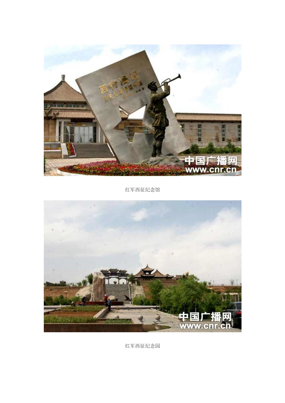 红军西征纪念馆_第1页
