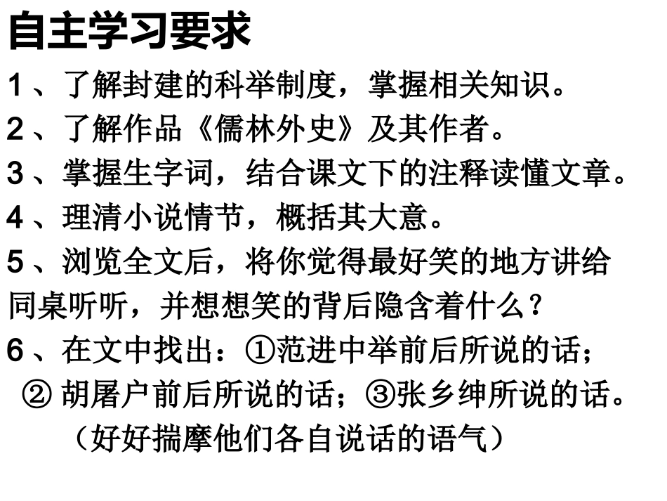 范进中举演示文稿_第2页