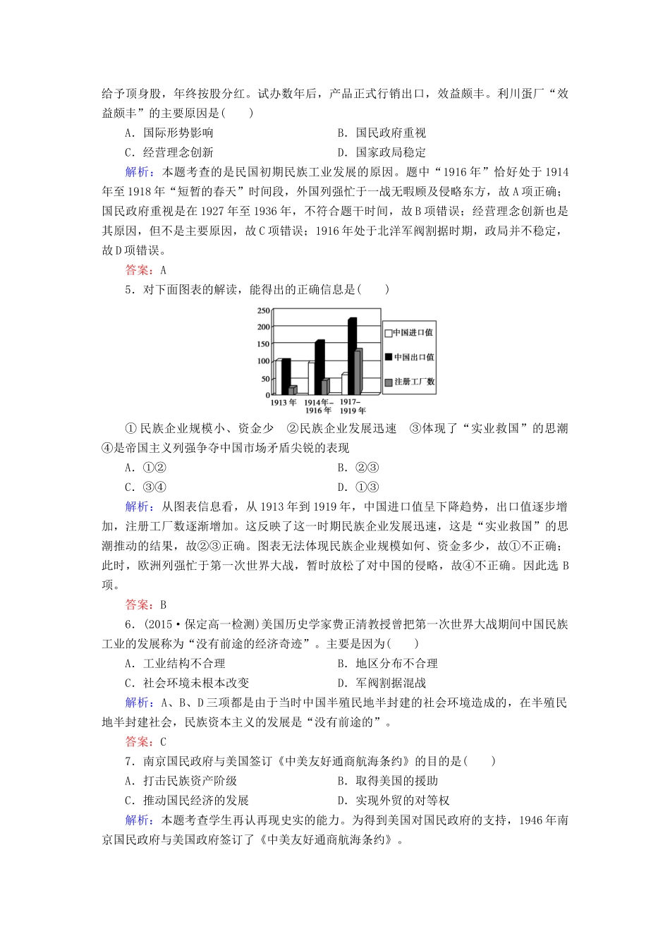 高中历史 第三单元 第10课 中国民族资本主义的曲折发展练习 新人教版必修2-新人教版高一必修2历史试题_第2页
