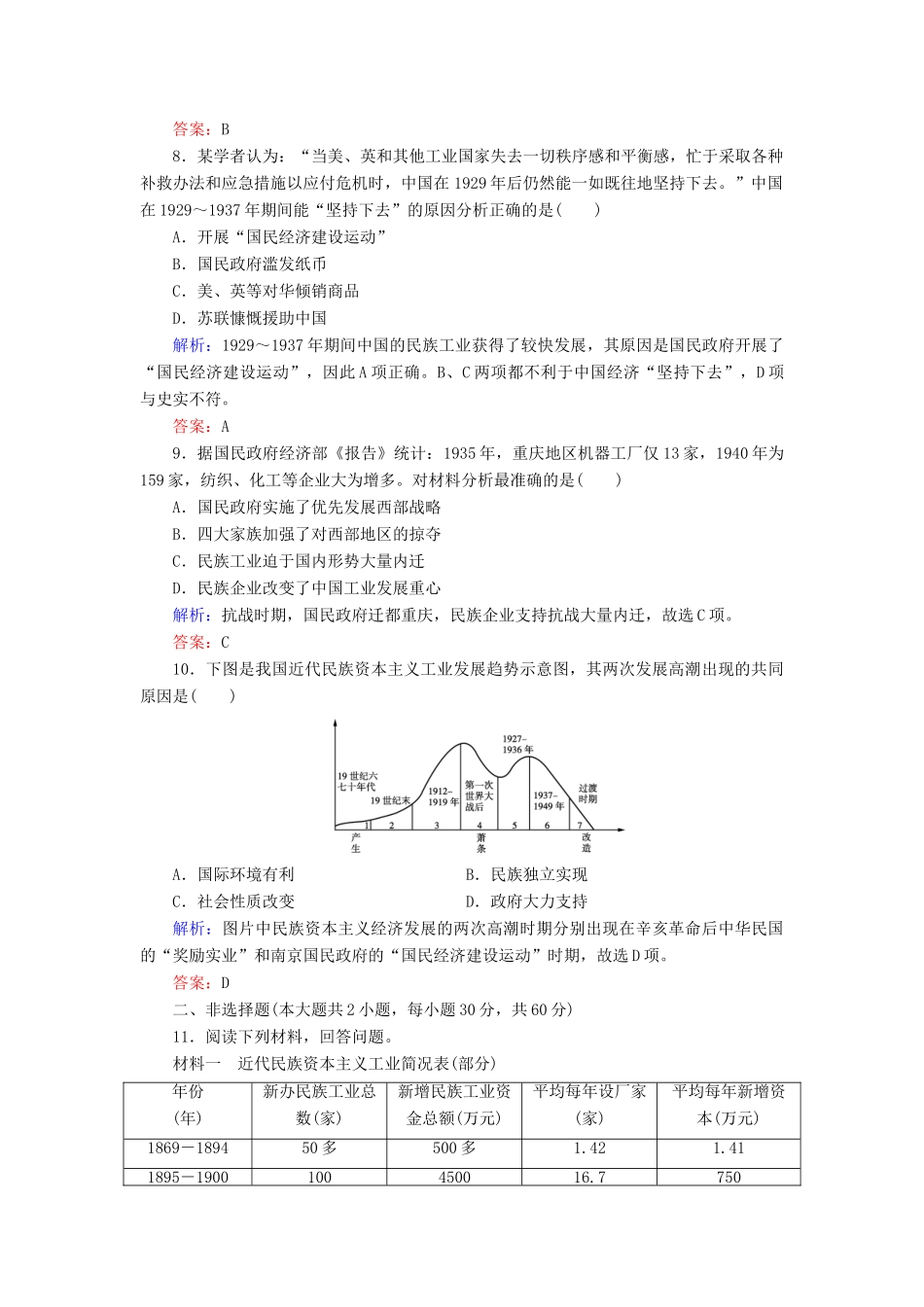 高中历史 第三单元 第10课 中国民族资本主义的曲折发展练习 新人教版必修2-新人教版高一必修2历史试题_第3页