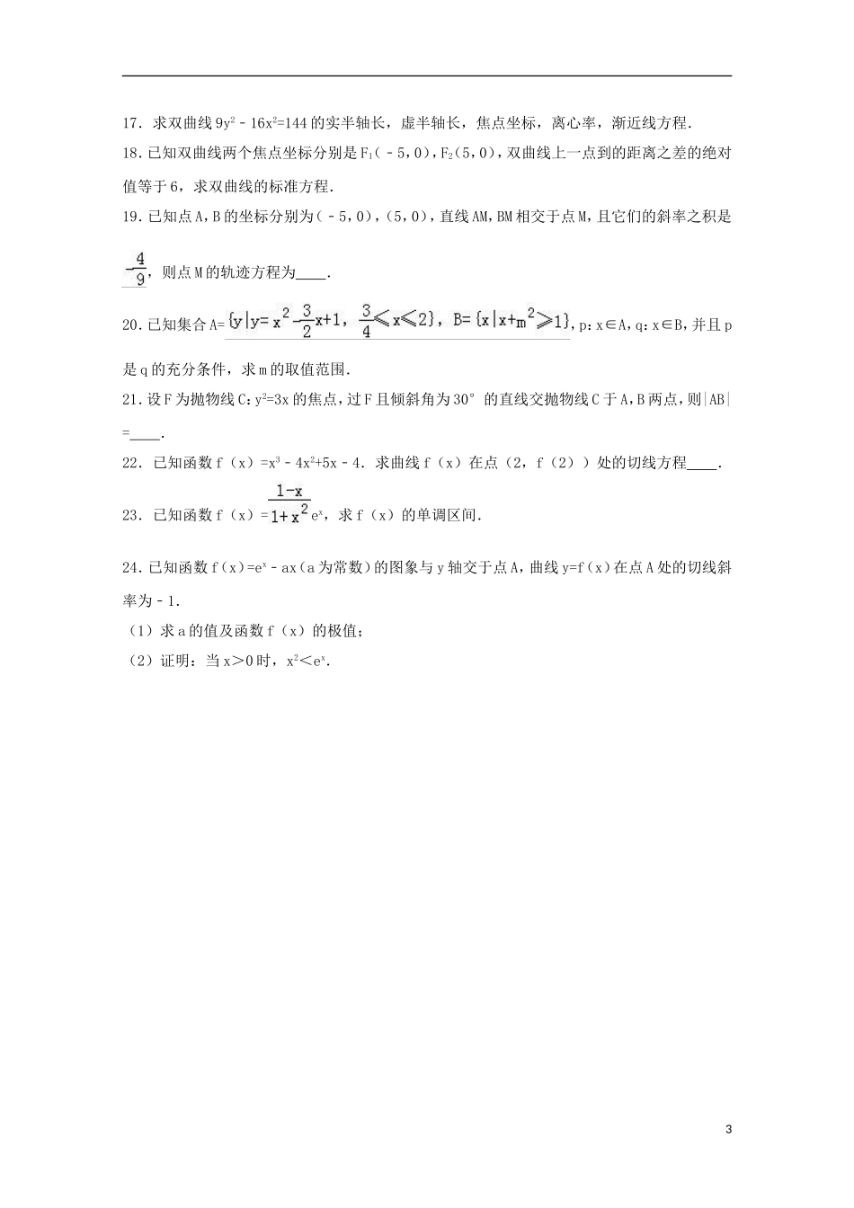 甘肃省兰州新区高二数学上学期期末试卷 文（含解析）-人教版高二全册数学试题_第3页