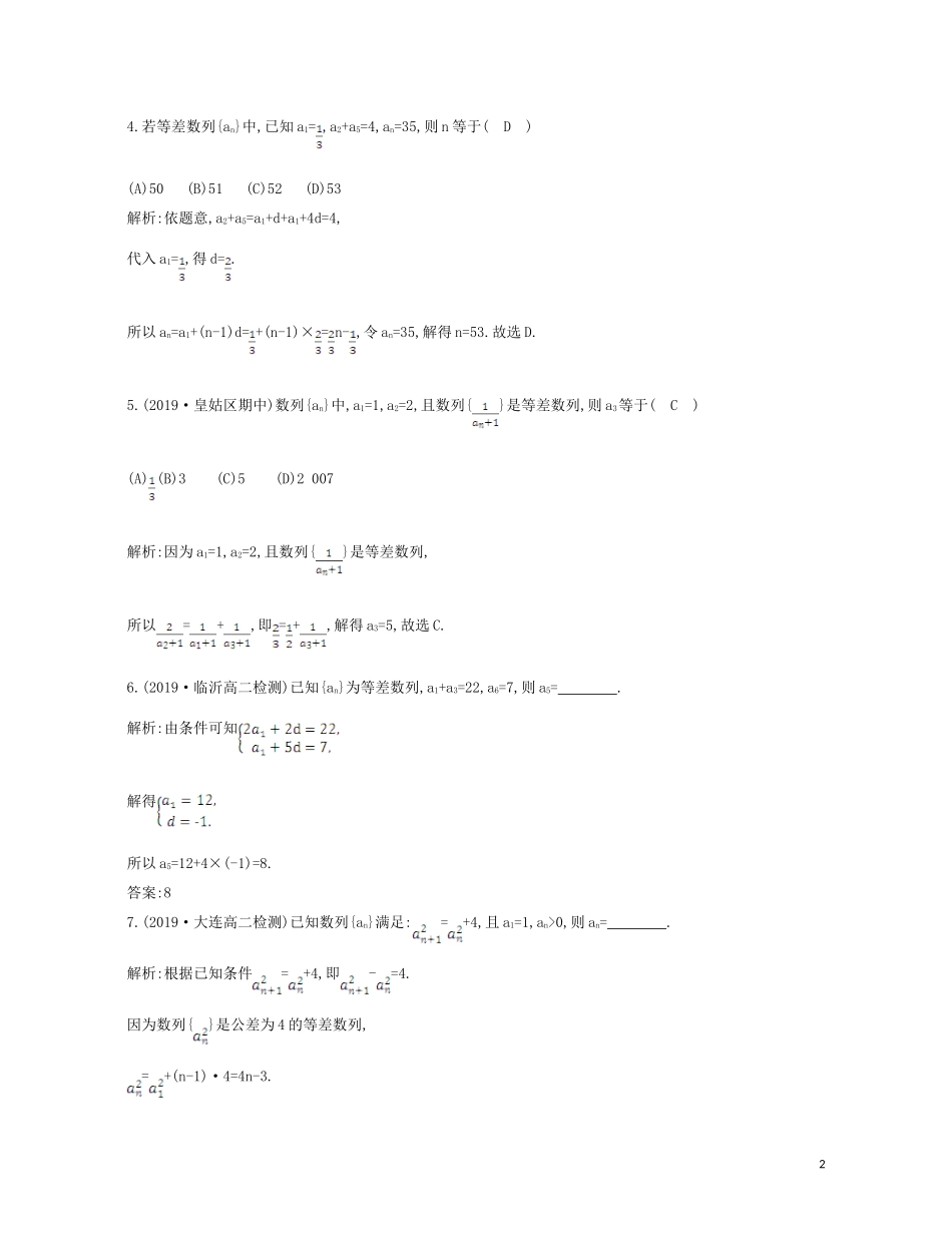 高中数学 第二章 数列 2.2 等差数列 第一课时 等差数列的概念与通项公式课时作业 新人教A版必修5-新人教A版高二必修5数学试题_第2页