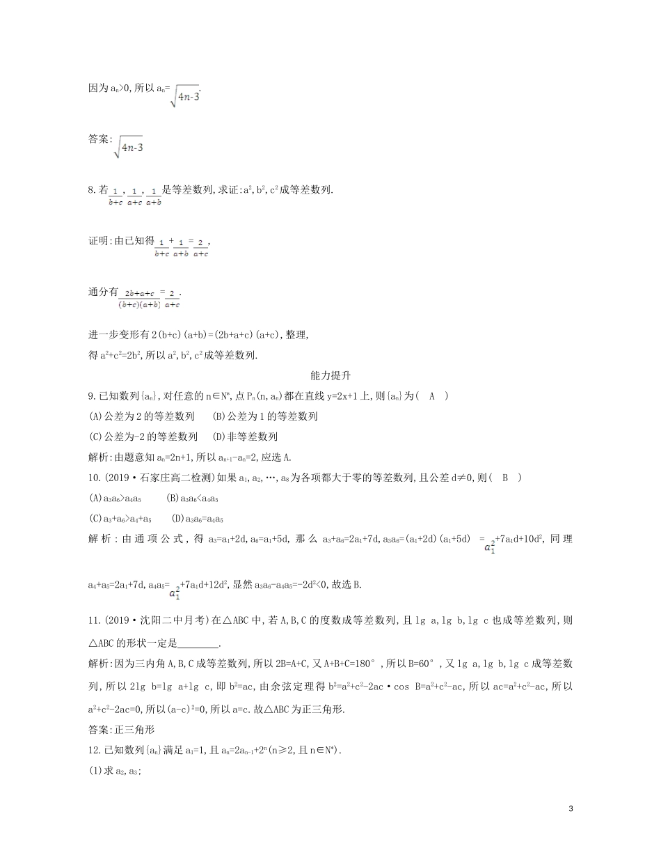 高中数学 第二章 数列 2.2 等差数列 第一课时 等差数列的概念与通项公式课时作业 新人教A版必修5-新人教A版高二必修5数学试题_第3页
