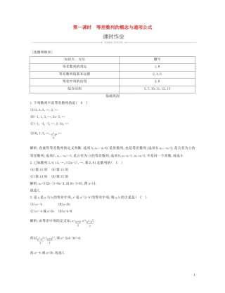 高中数学 第二章 数列 2.2 等差数列 第一课时 等差数列的概念与通项公式课时作业 新人教A版必修5-新人教A版高二必修5数学试题