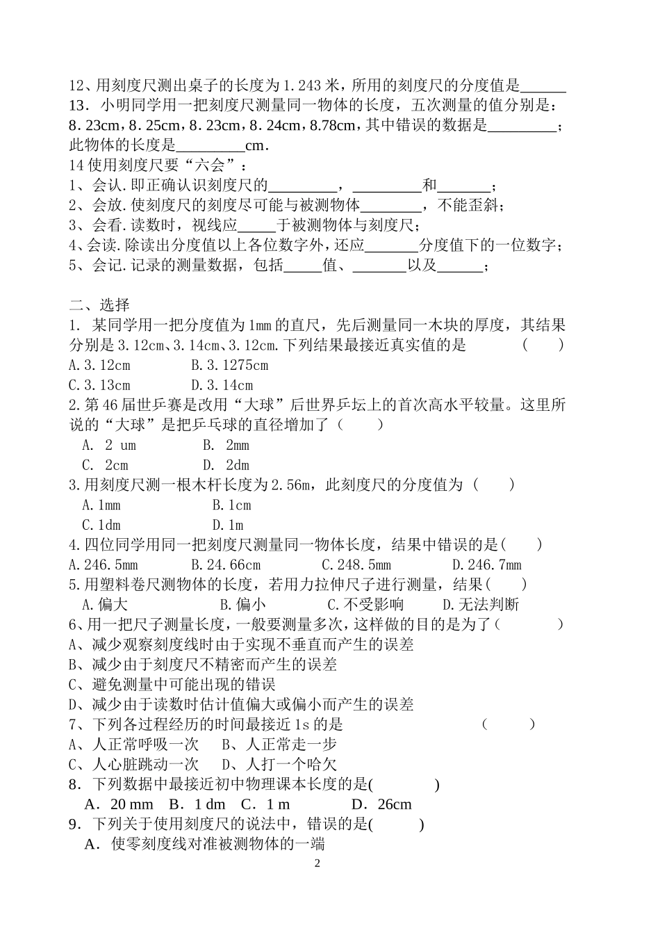 长度和时间的测量_练习题课外_第2页