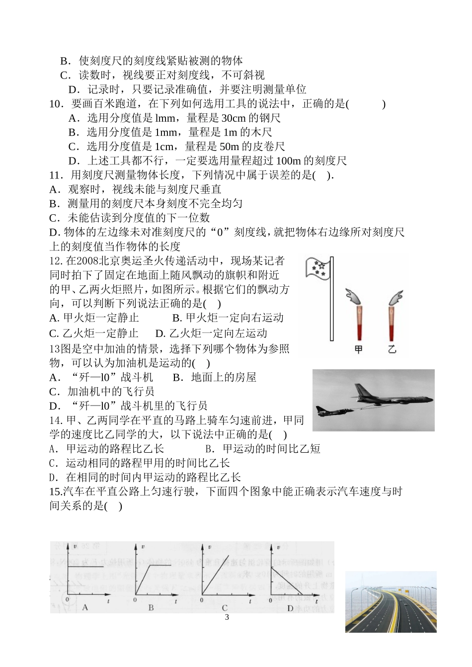 长度和时间的测量_练习题课外_第3页