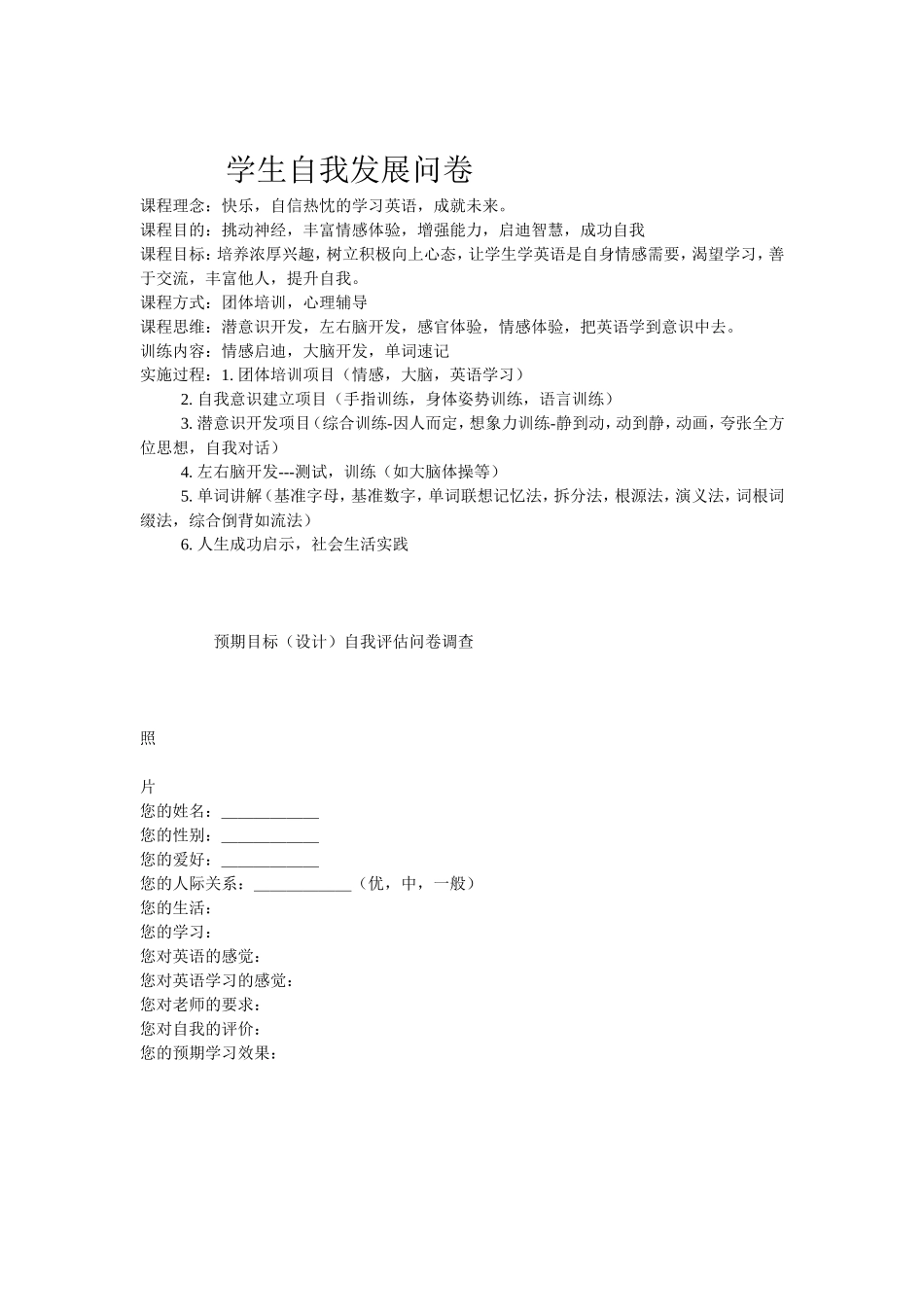 学生自我发展问卷_第1页