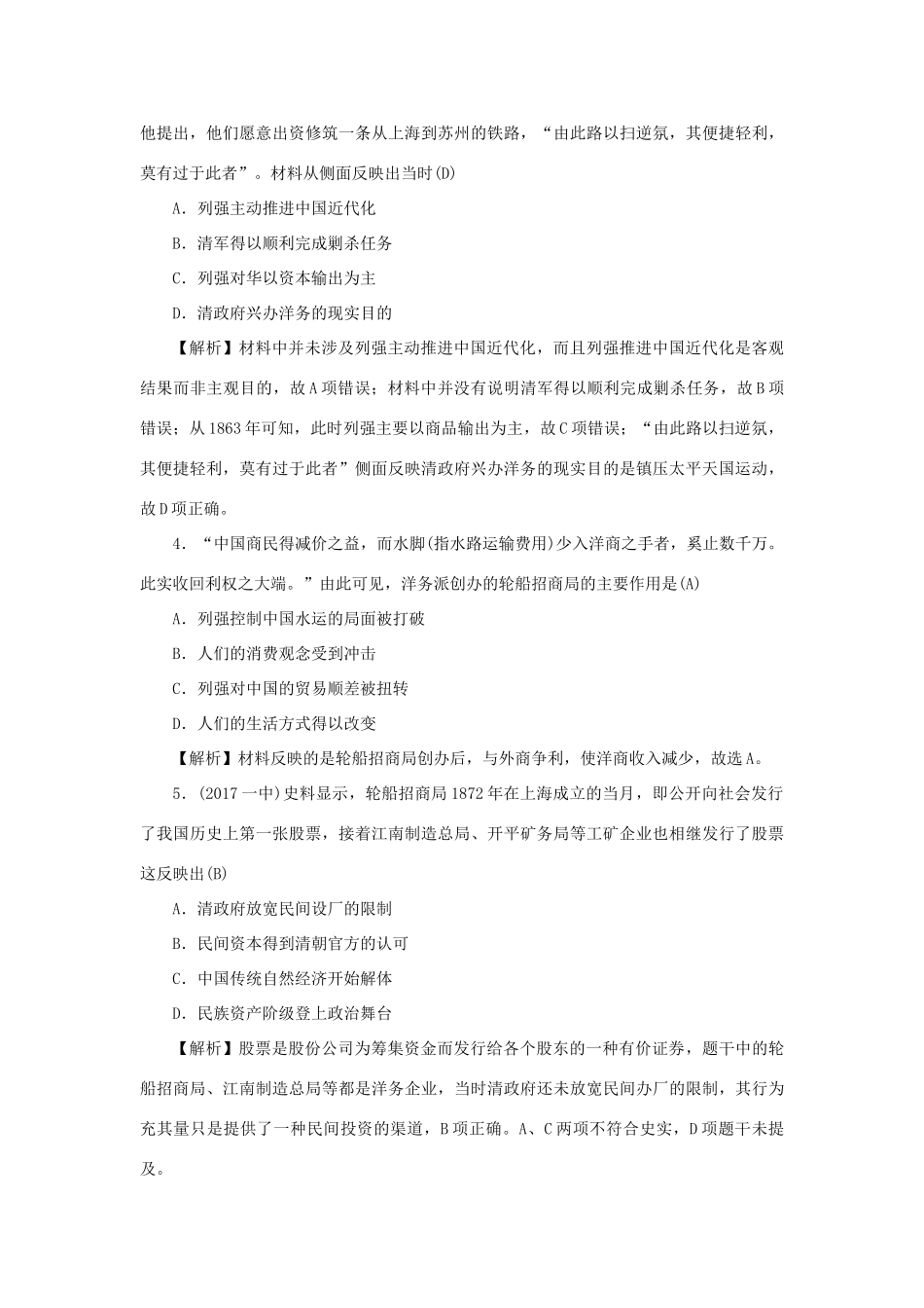 （新课标）新高考历史第一轮总复习 2.9 近代中国经济结构的变动考点集训 新人教版-新人教版高三全册历史试题_第2页