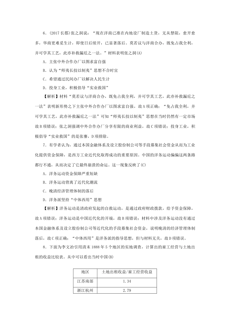 （新课标）新高考历史第一轮总复习 2.9 近代中国经济结构的变动考点集训 新人教版-新人教版高三全册历史试题_第3页