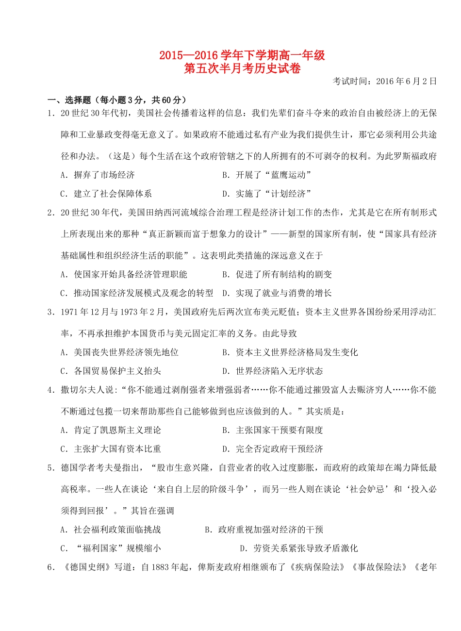 高一历史下学期第五次半月考试题-人教版高一全册历史试题_第1页