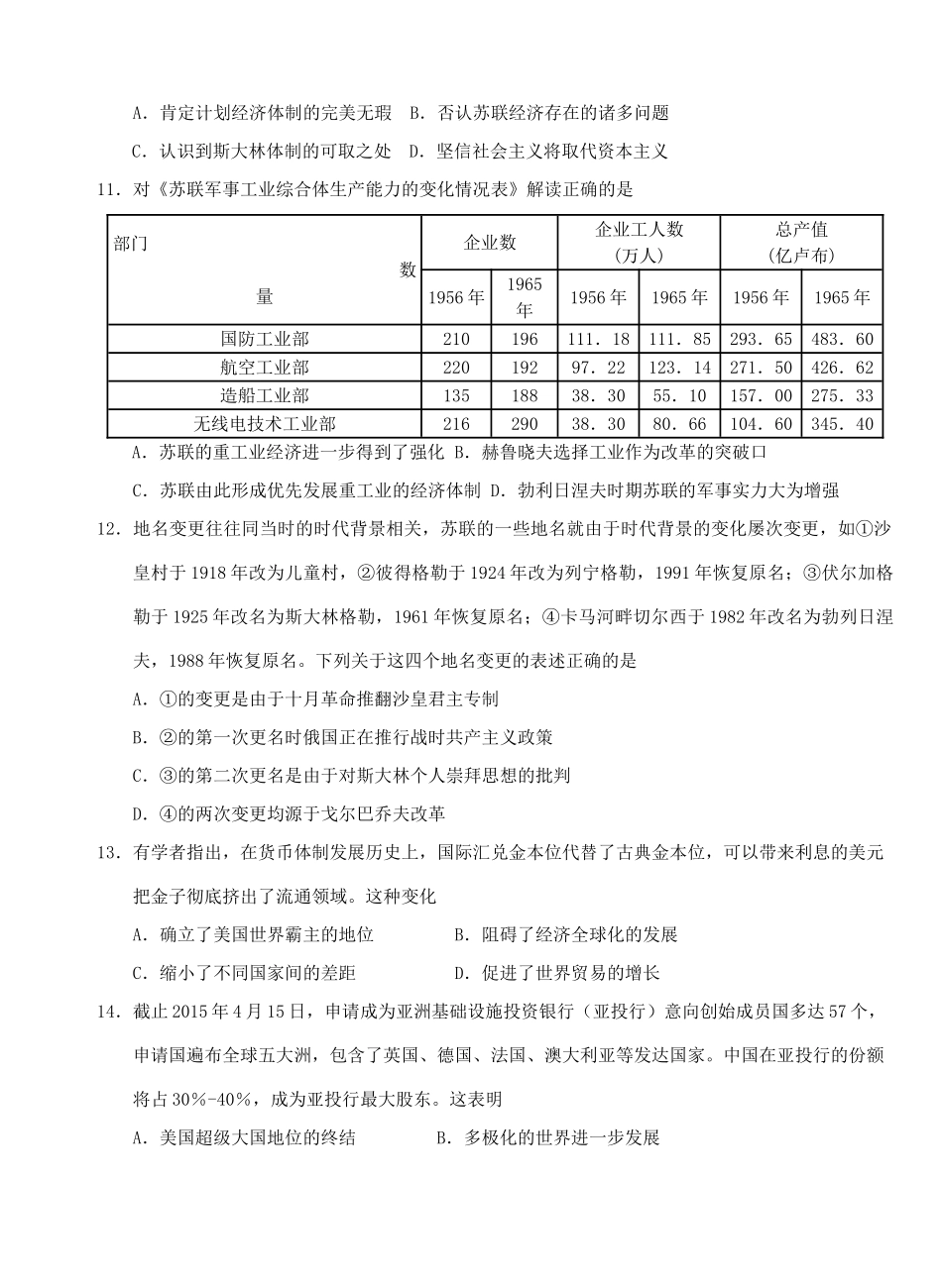 高一历史下学期第五次半月考试题-人教版高一全册历史试题_第3页
