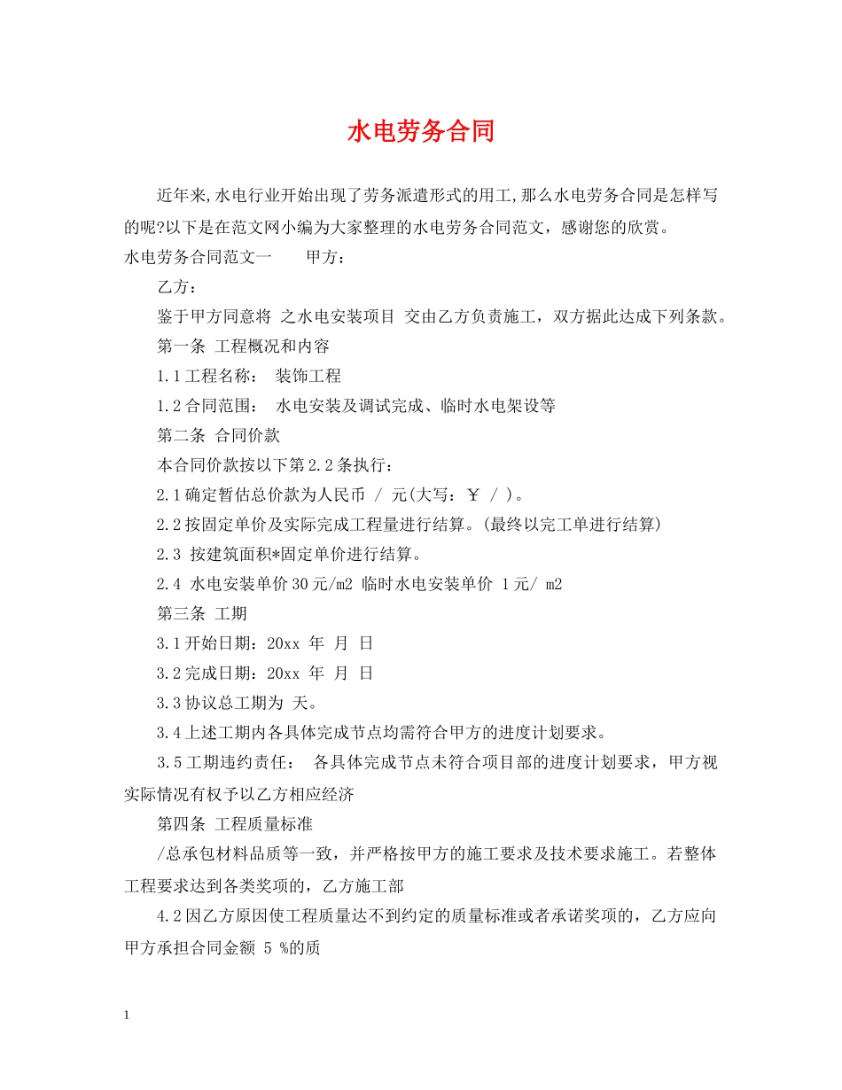 水电劳务合同 _第1页