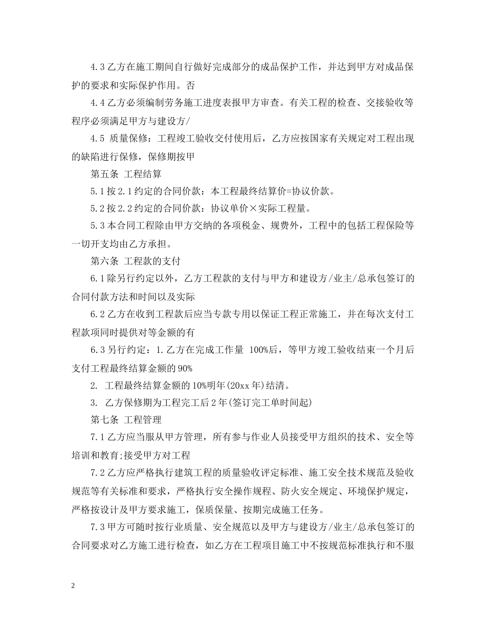 水电劳务合同 _第2页