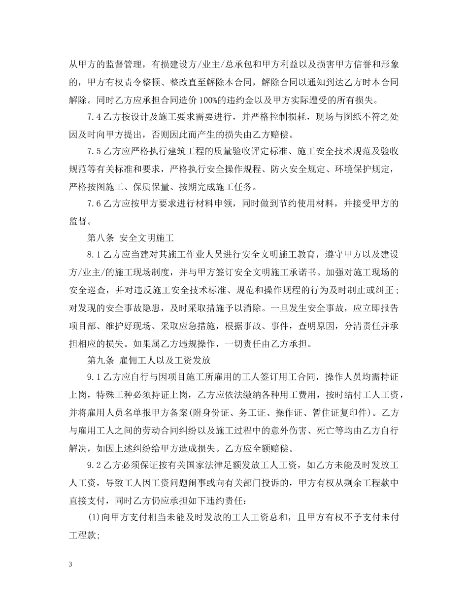 水电劳务合同 _第3页