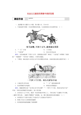 高中历史 第9单元 中华人民共和国成立和社会主义革命与建设 第27课 社会主义建设在探索中曲折发展课后作业（含解析）新人教版必修《中外历史纲要（上）》-新人教版高一必修历史试题