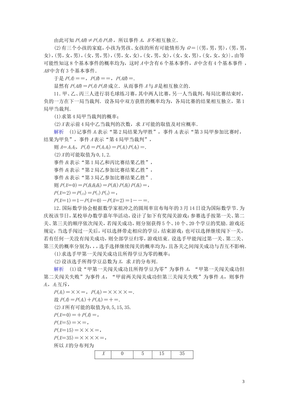 高中数学 第2章 随机变量及其分布 2.2.2 事件的相互独立性练习 新人教A版选修2-3-新人教A版高二选修2-3数学试题_第3页