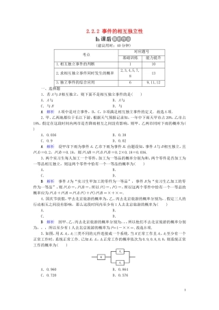 高中数学 第2章 随机变量及其分布 2.2.2 事件的相互独立性练习 新人教A版选修2-3-新人教A版高二选修2-3数学试题