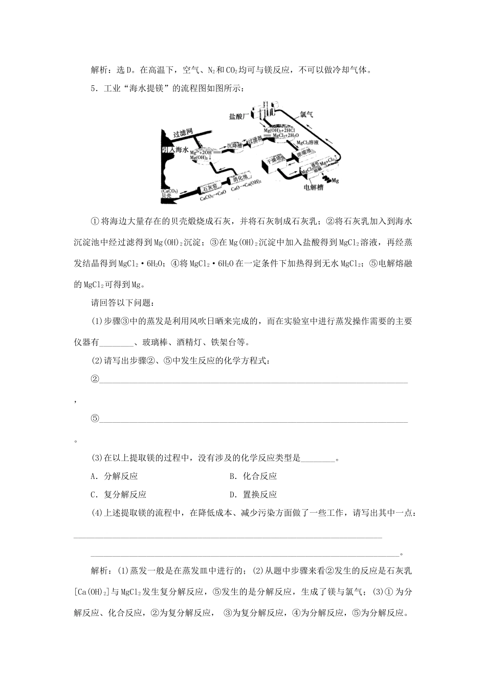 高中化学 第3章 自然界中的元素 第4节 海水中的元素 第1课时 海水——元素宝库 镁与海水提镁作业2 鲁科版必修1-鲁科版高一必修1化学试题_第2页