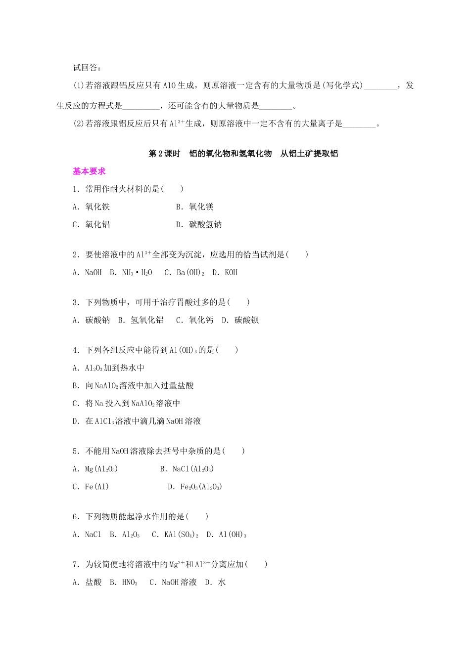 高中化学 专题3 从矿物到基础材料练习册 苏教版必修1-苏教版高一必修1化学试题_第3页