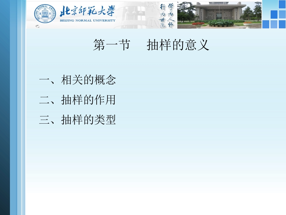 最权威的教育研究方法介绍_第3页