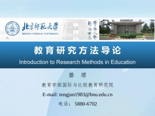 最权威的教育研究方法介绍