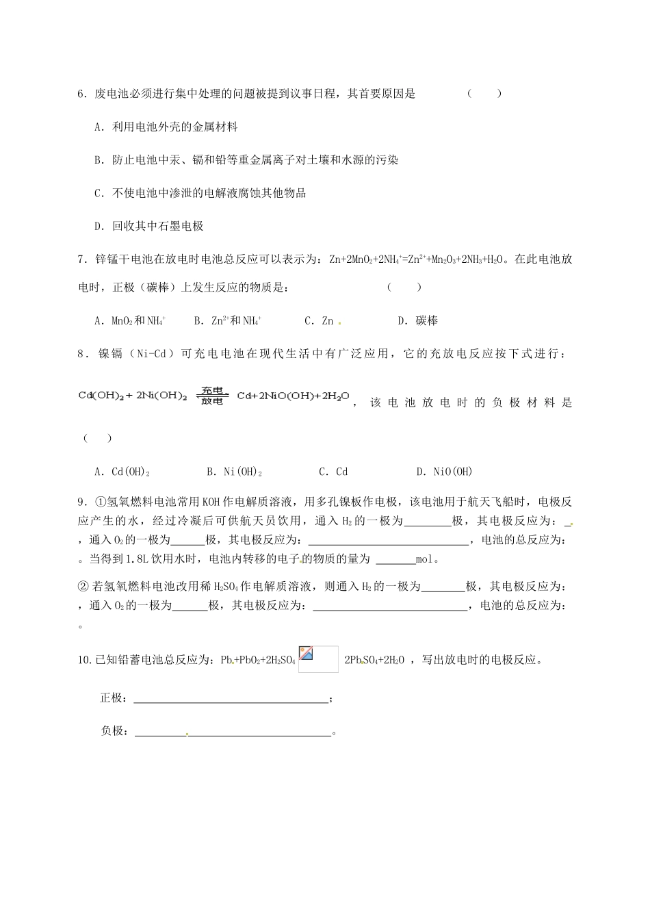 高中化学 第二章 化学反应与能量 2.2 化学能与电能(第二课时)练习 新人教版必修2-新人教版高一必修2化学试题_第2页