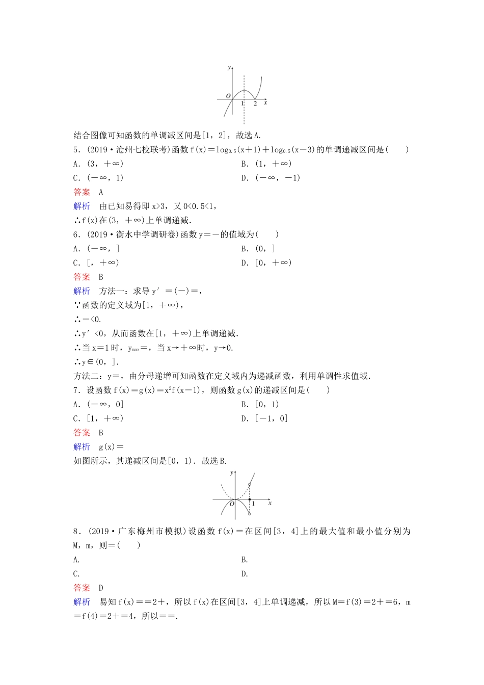 （新课标）高考数学大一轮复习 第二章 函数与基本初等函数 题组层级快练6 函数的单调性和最值 文（含解析）-人教版高三全册数学试题_第2页