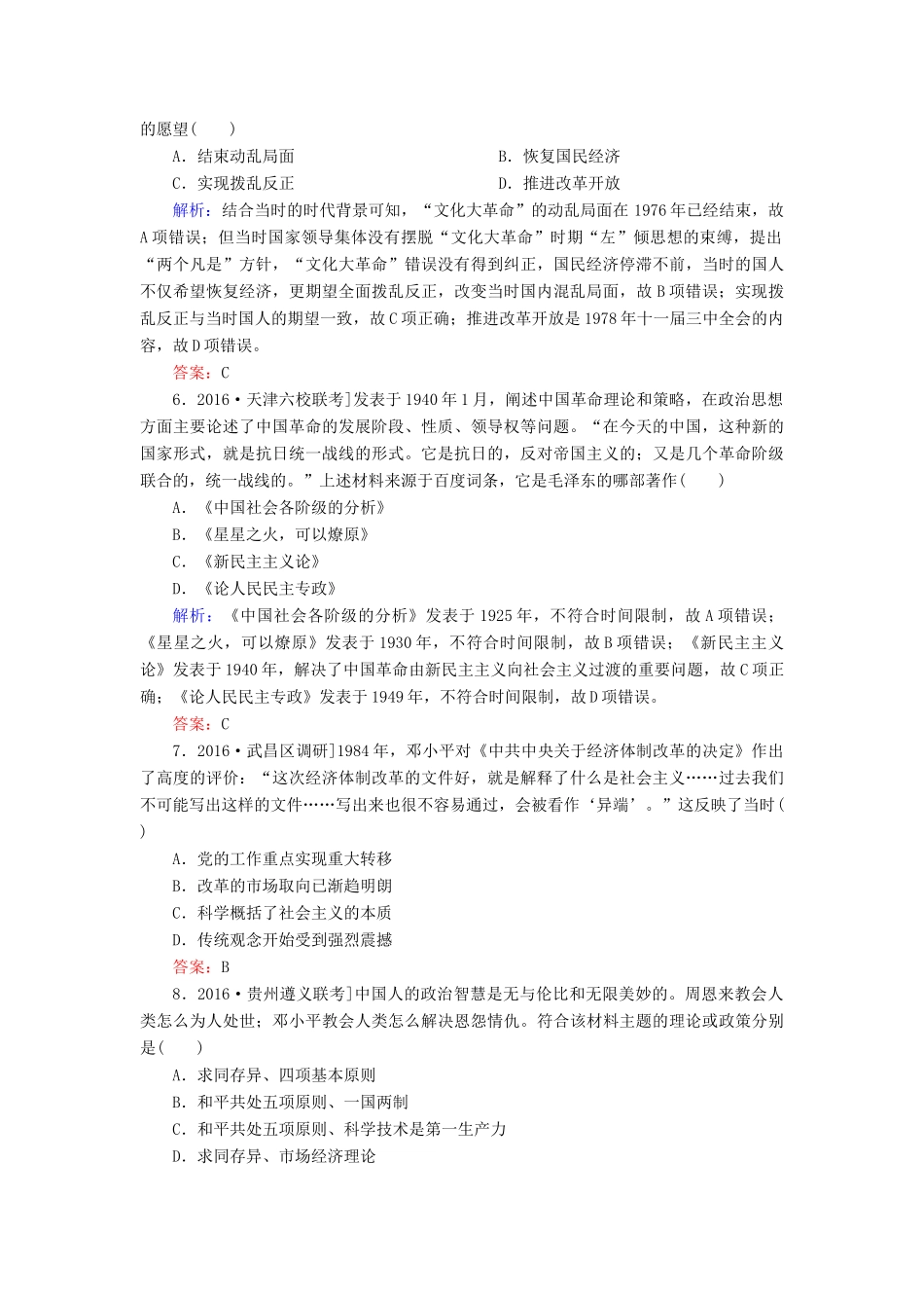 高考历史二轮复习 高考题型天天练2 情境史实类选择题-人教版高三全册历史试题_第2页