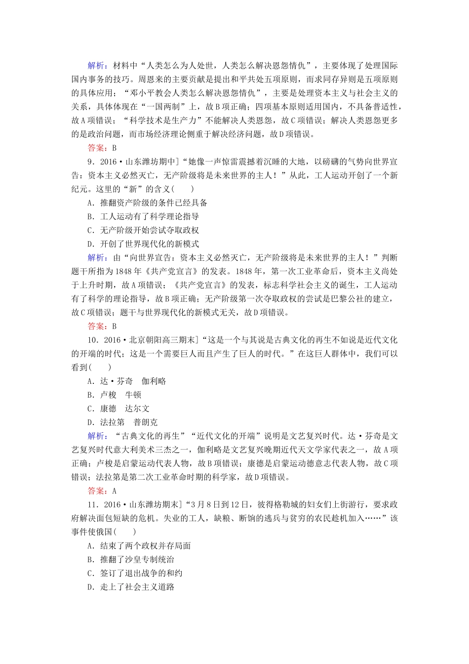 高考历史二轮复习 高考题型天天练2 情境史实类选择题-人教版高三全册历史试题_第3页