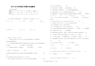 六年级数学下册三张复习试卷模板