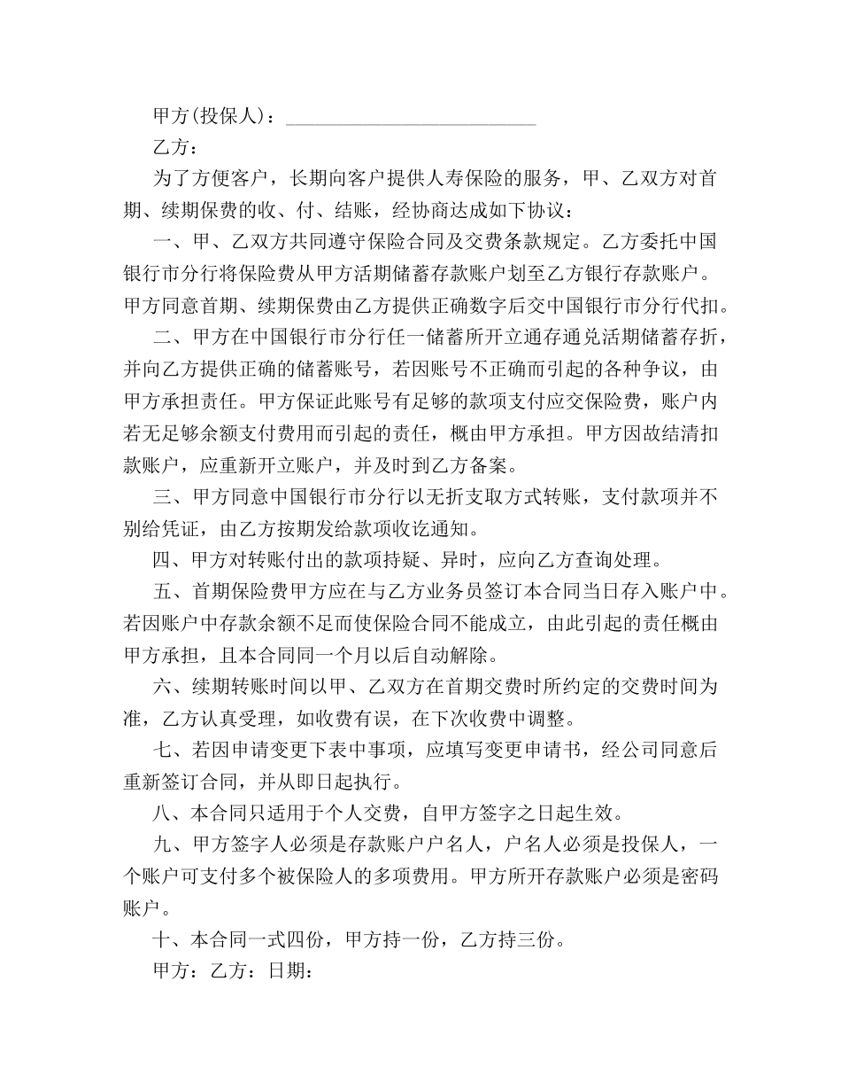 委托银行代收社会保险费合同书 (2) _第2页
