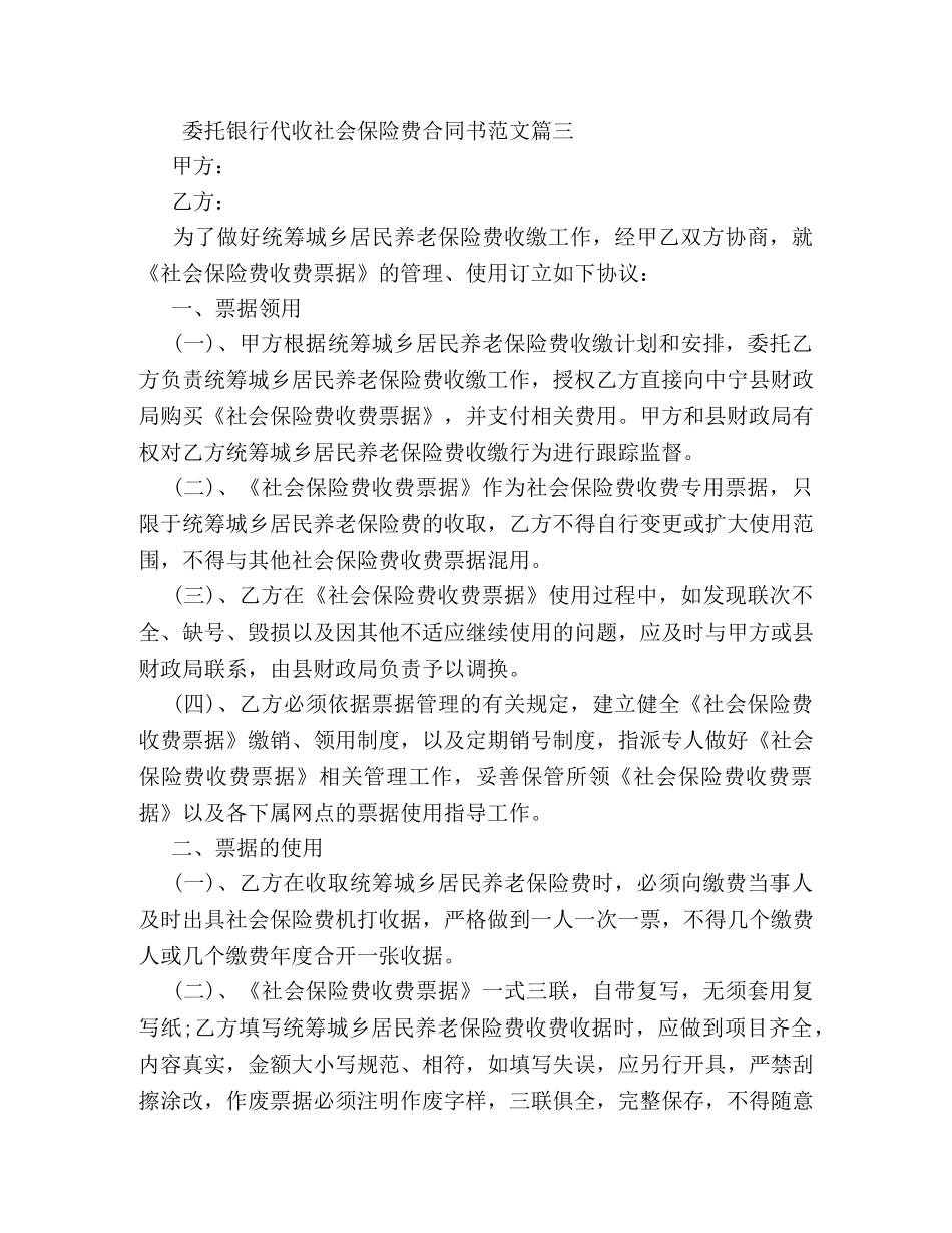 委托银行代收社会保险费合同书 (2) _第3页