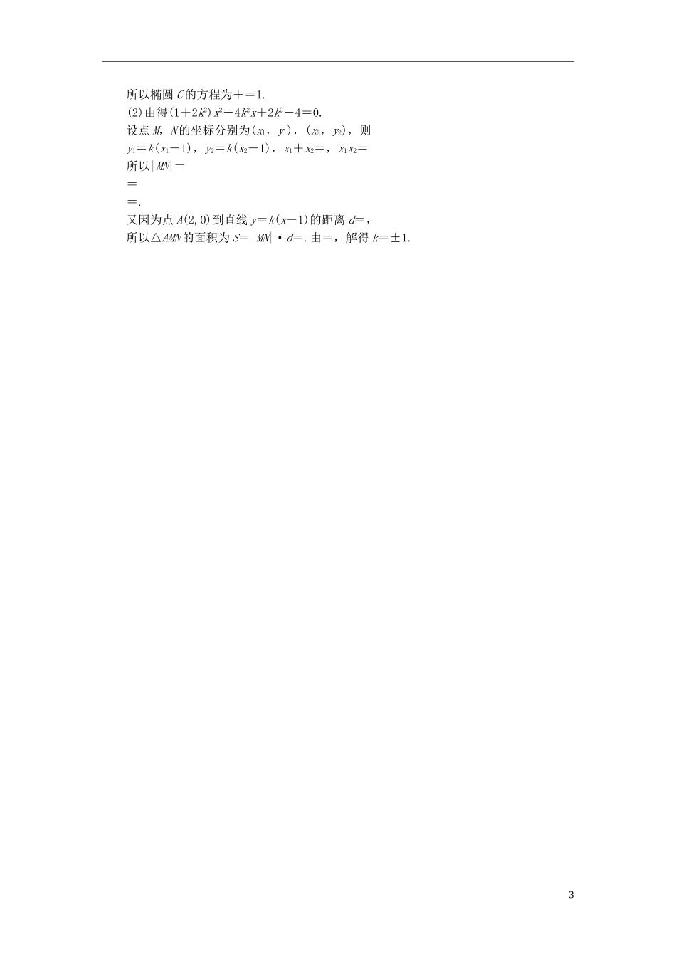 高中数学 第二章 圆锥曲线与方程 2.1.2.2 椭圆方程及性质的应用高效测评 新人教A版选修1-1-新人教A版高二选修1-1数学试题_第3页