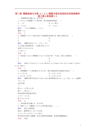 高中数学 第二章 圆锥曲线与方程 2.1.2.2 椭圆方程及性质的应用高效测评 新人教A版选修1-1-新人教A版高二选修1-1数学试题