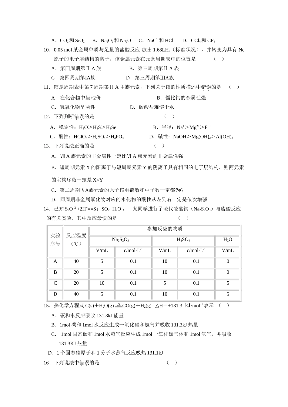 浙江省温州中学10-11学年高一化学下学期期中试题苏教版【会员独享】_第2页