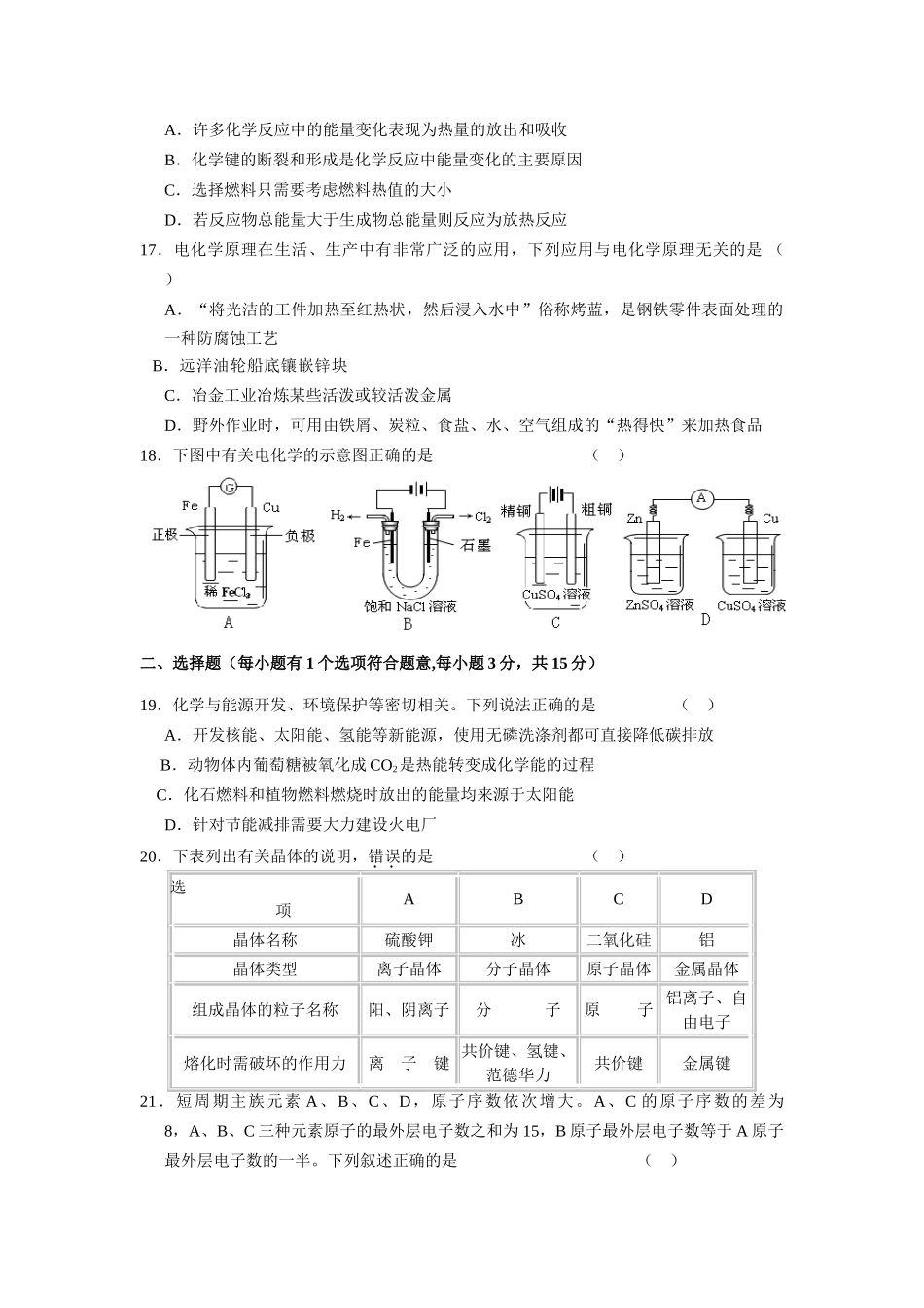 浙江省温州中学10-11学年高一化学下学期期中试题苏教版【会员独享】_第3页