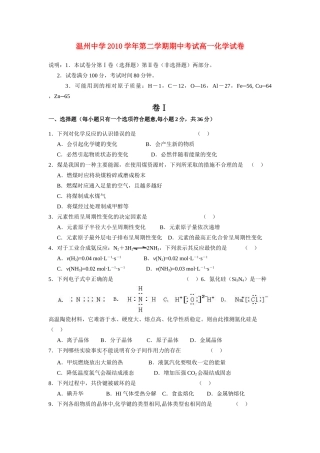 浙江省温州中学10-11学年高一化学下学期期中试题苏教版【会员独享】